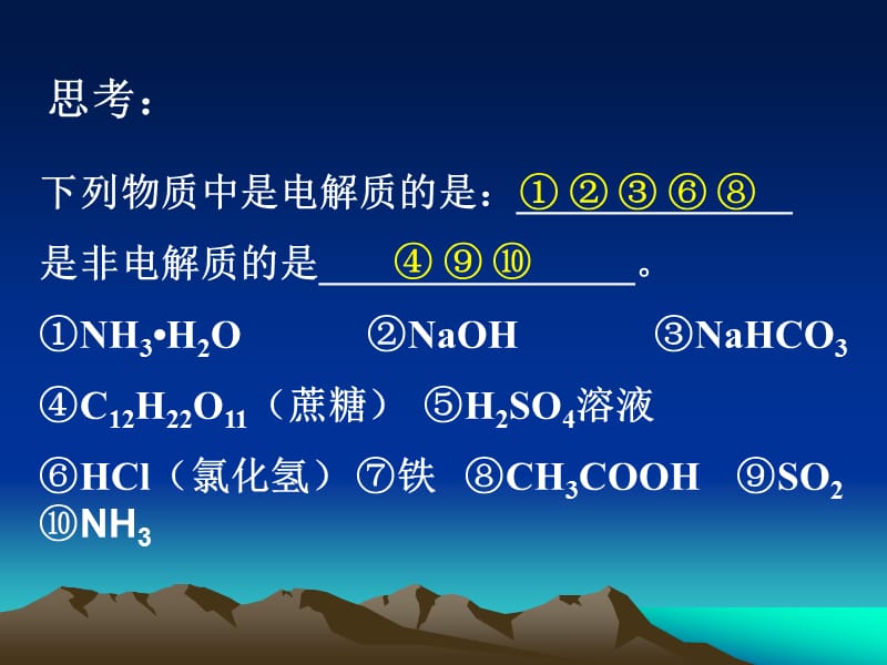 化学：《离子反应》：课件三十二（26张PPT）（苏教版选修4）_第3页