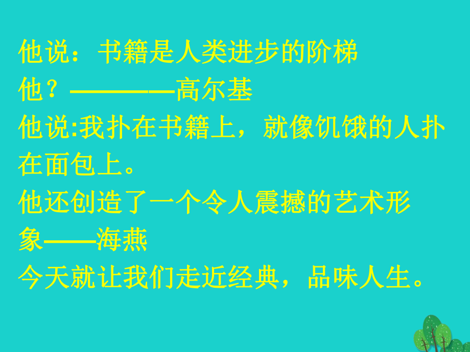 八年级语文下册 1《海燕》课件 （新版）苏教版_第1页