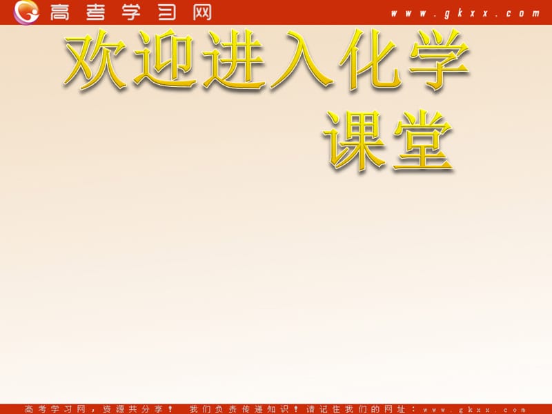 化学：《关注空气质量》课件4（21张PPT）（鲁科版选修1）_第1页