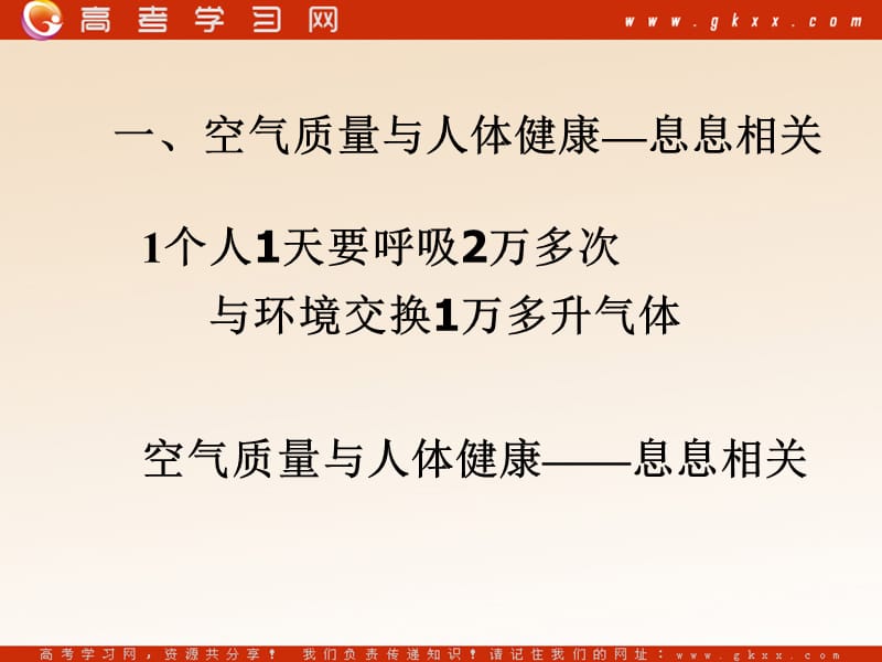 化学：《关注空气质量》课件4（21张PPT）（鲁科版选修1）_第3页