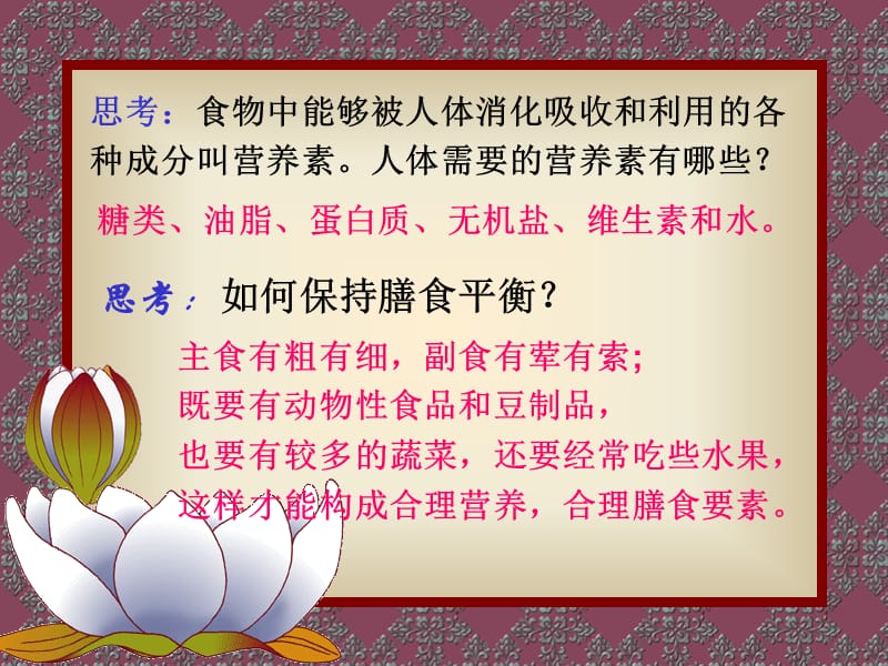 化学：《促进身心健康 归纳与整理》课件2（16张PPT）（新人教版选修1）_第3页