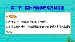 高中地理 第二章 第二節(jié)課件 新人教版選修6