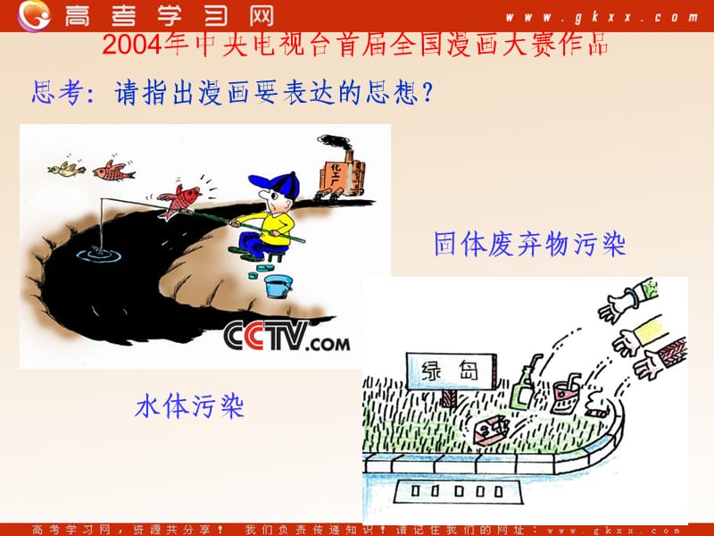 化学：《关注空气质量》课件6（19张PPT）（鲁科版选修1）_第3页