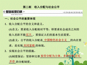 高中政治 第七課 第二框 收入分配與社會公平課件 新人教版必修1