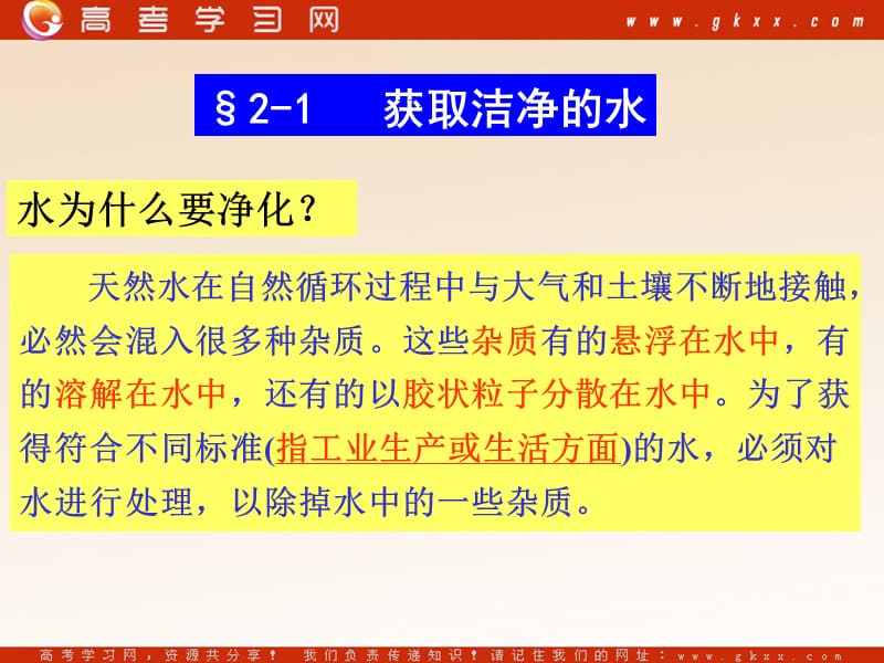 化学：《获取洁净的水》课件5（19张PPT）（人教版选修2）_第2页