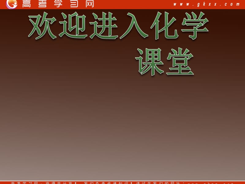 化学：《改善大气质量》课件10（25张PPT）（新人教版选修1）_第1页