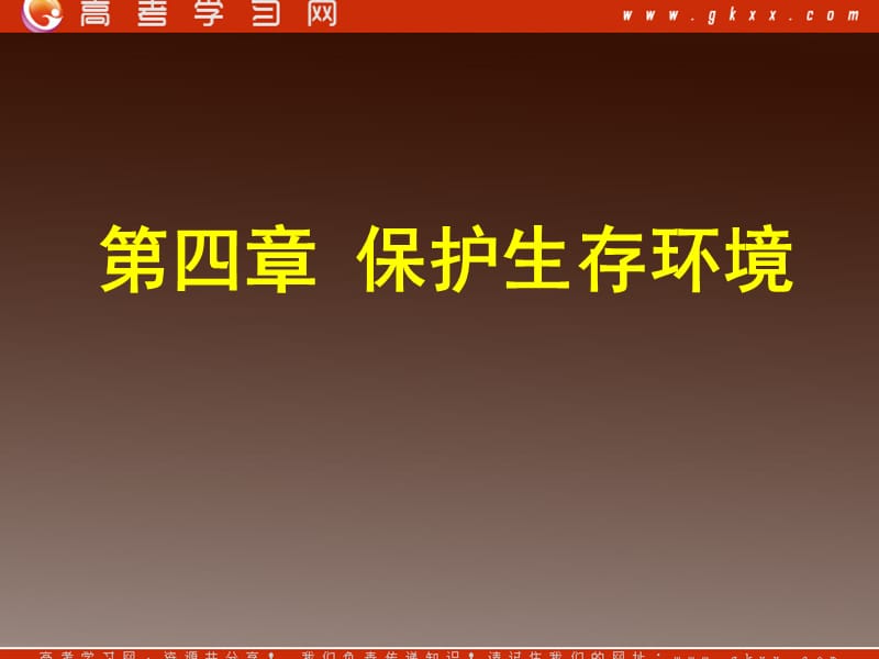 化学：《改善大气质量》课件10（25张PPT）（新人教版选修1）_第2页