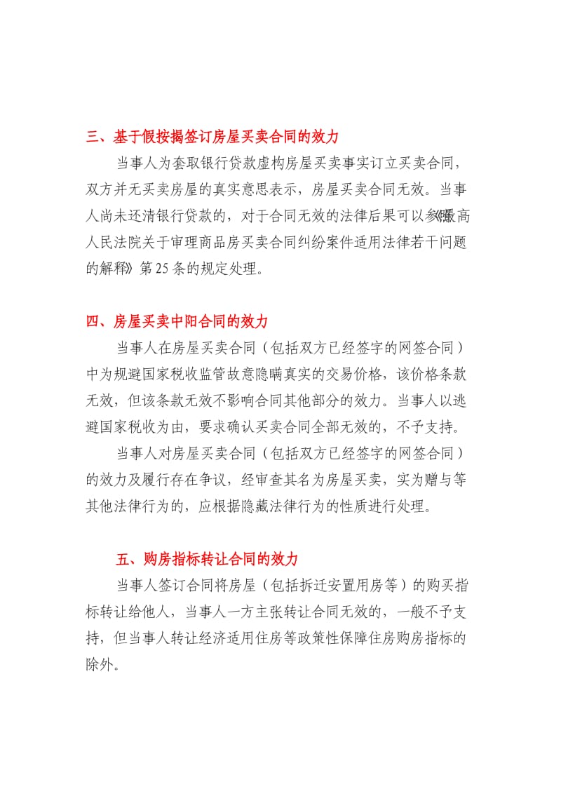 北京高院房屋买卖合同纠纷会议纪要(20141216)_第2页