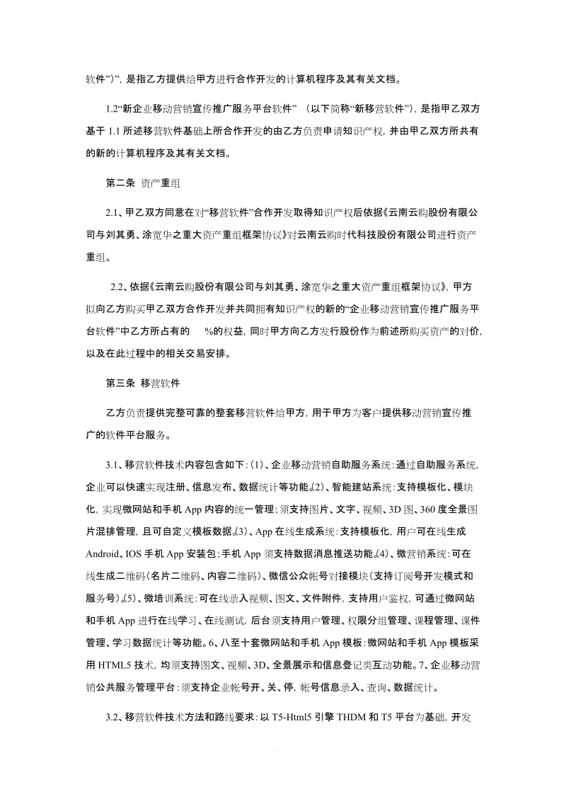 计算机软件入股协议_第2页