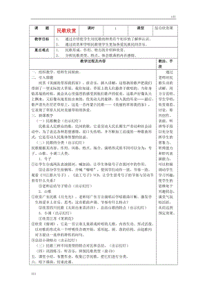 高中音樂 民歌欣賞教案