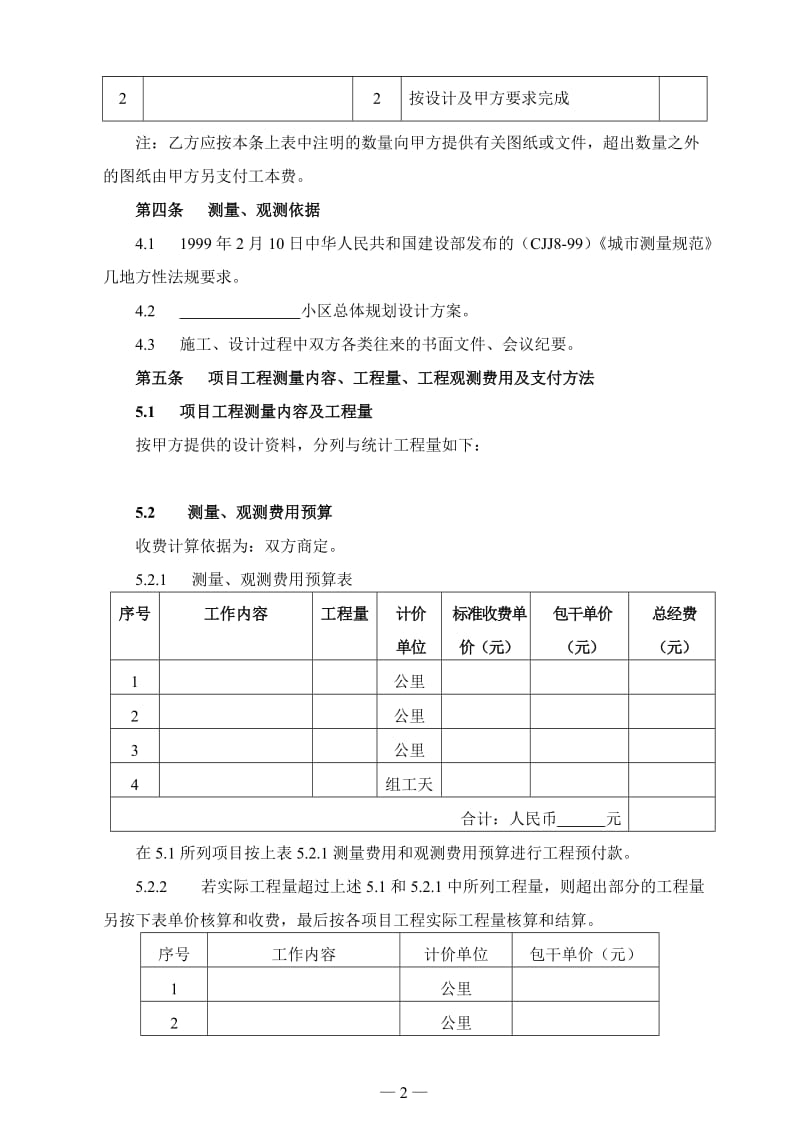 工程测量合同(范本)_第3页