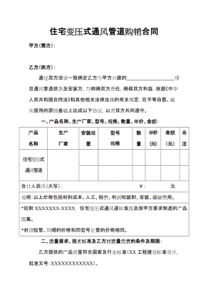 住宅變壓式通風(fēng)管道購(gòu)銷合同