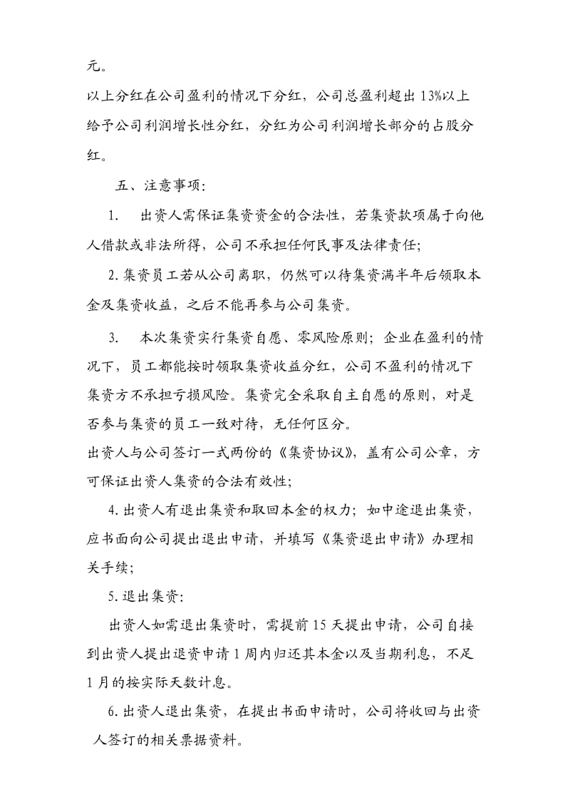 公司向内部员工融资协议书_第2页