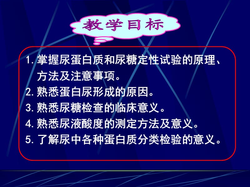 《尿酸度蛋白糖》ppt课件_第1页