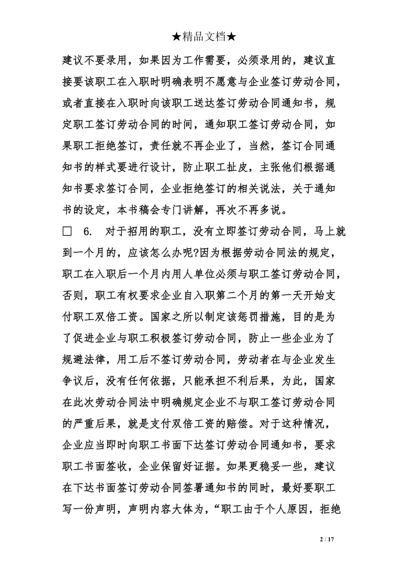 关于员工不与公司续签劳动合同怎么办_第2页