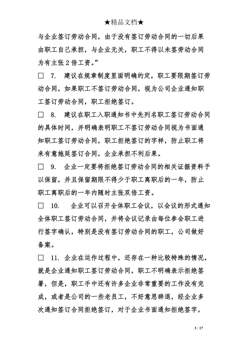 关于员工不与公司续签劳动合同怎么办_第3页