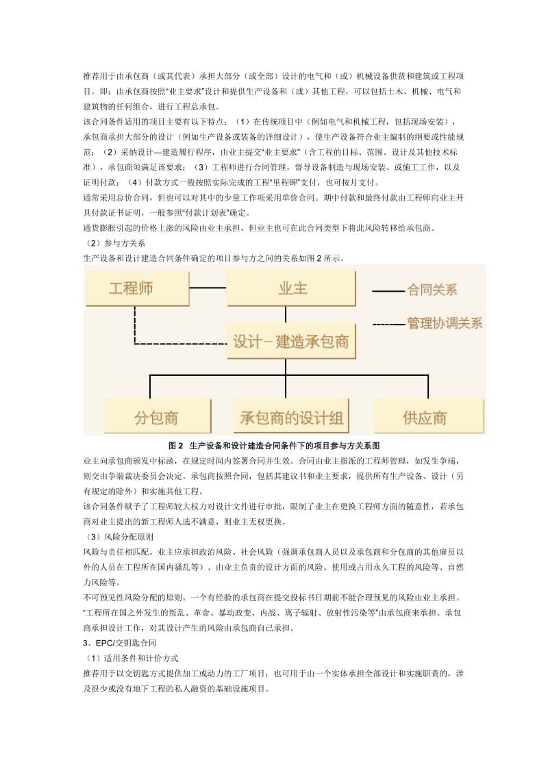 从FIDIC合同条件探讨国际工程项目管理模式_第3页