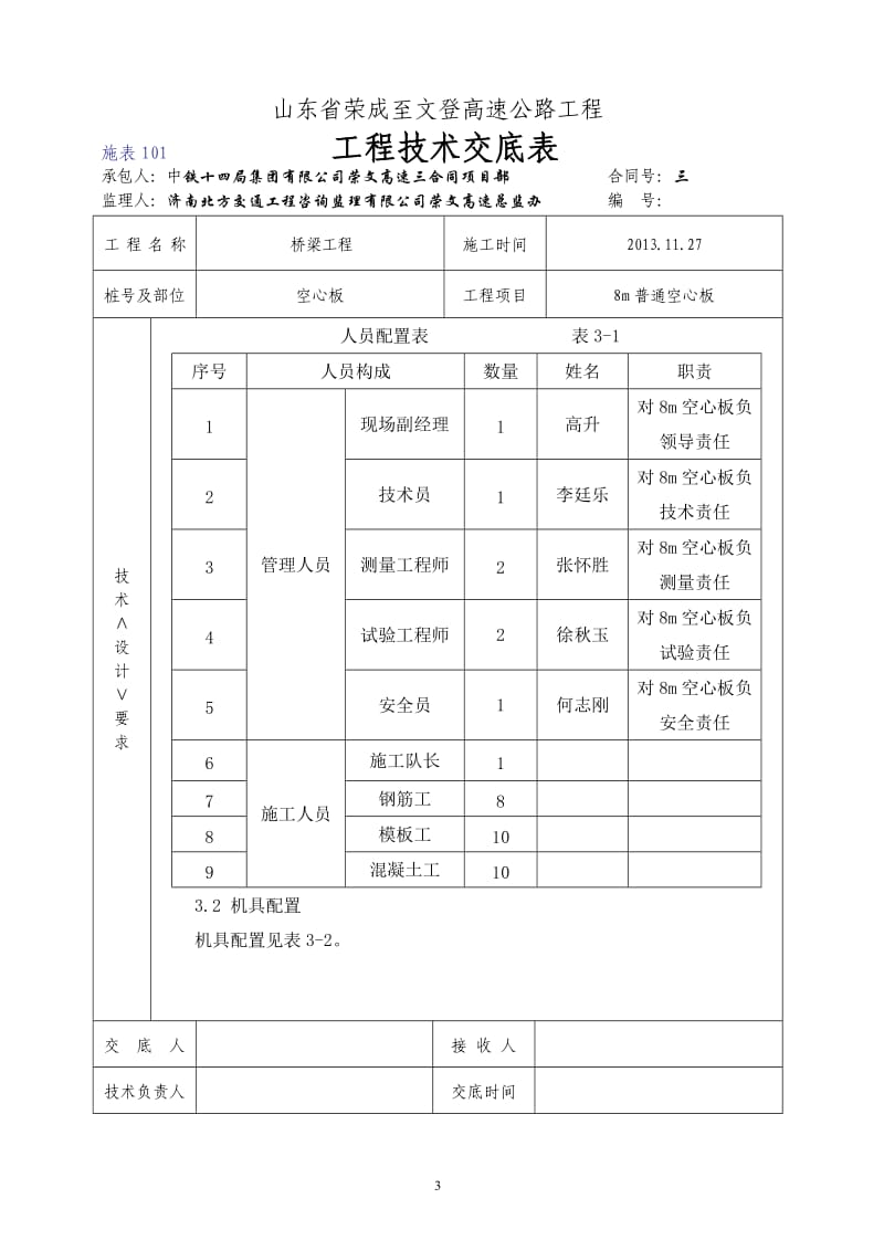 三合同8m空心板技术交底_第3页