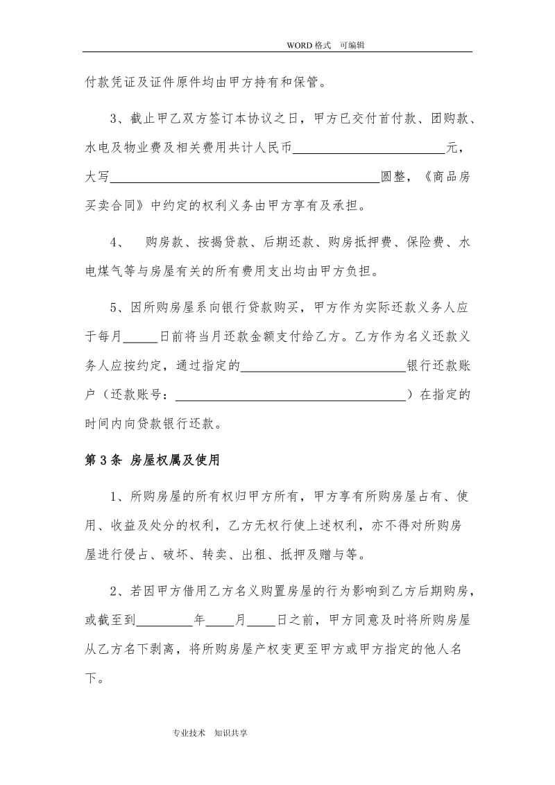 借名购房协议书模板_第2页