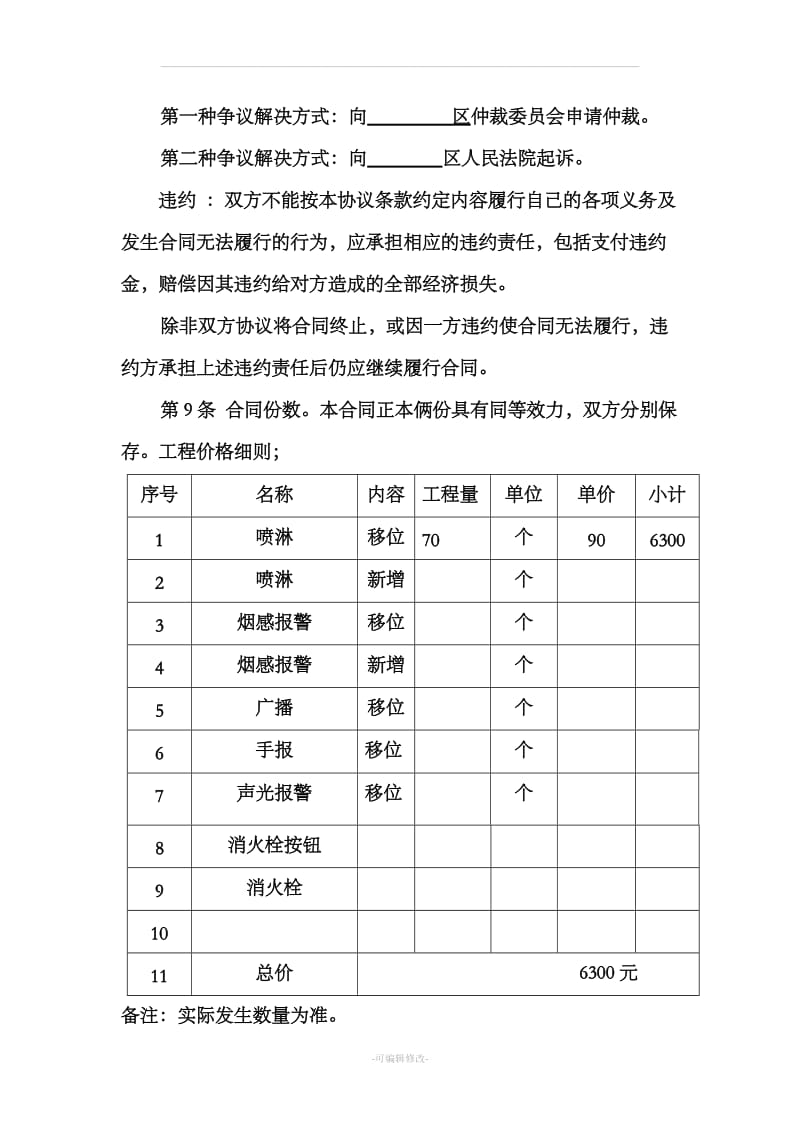 消防改造项目合同_第3页