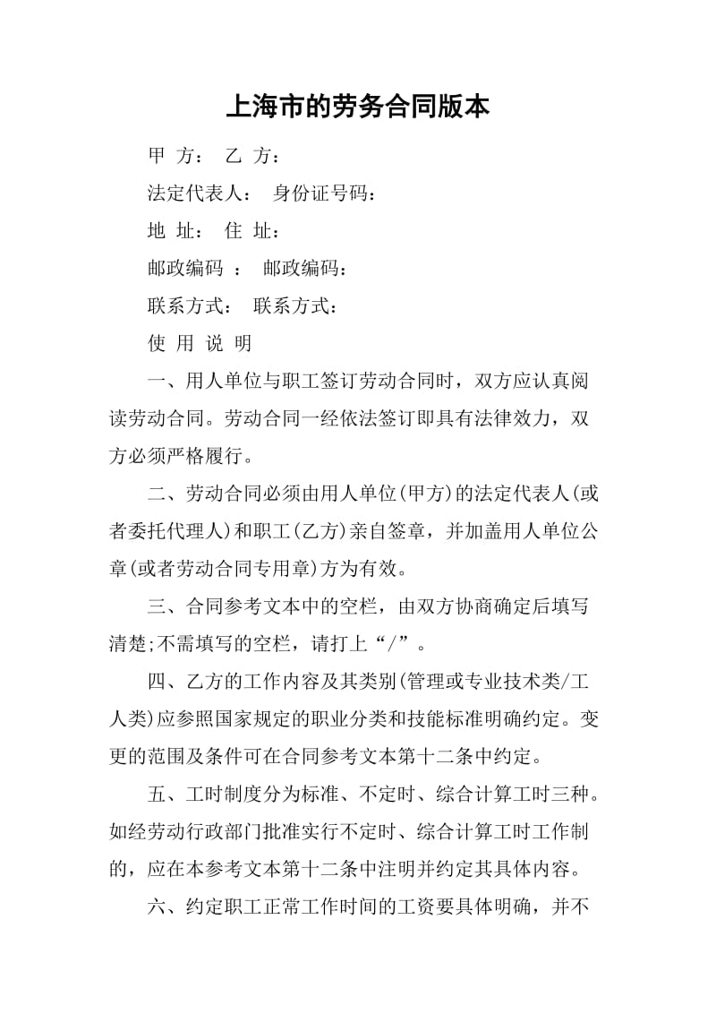 上海市的劳务合同版本_第1页