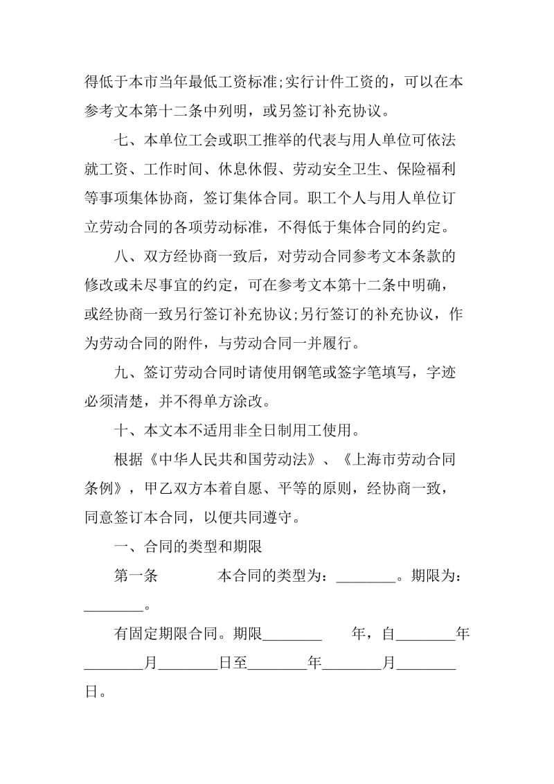 上海市的劳务合同版本_第2页