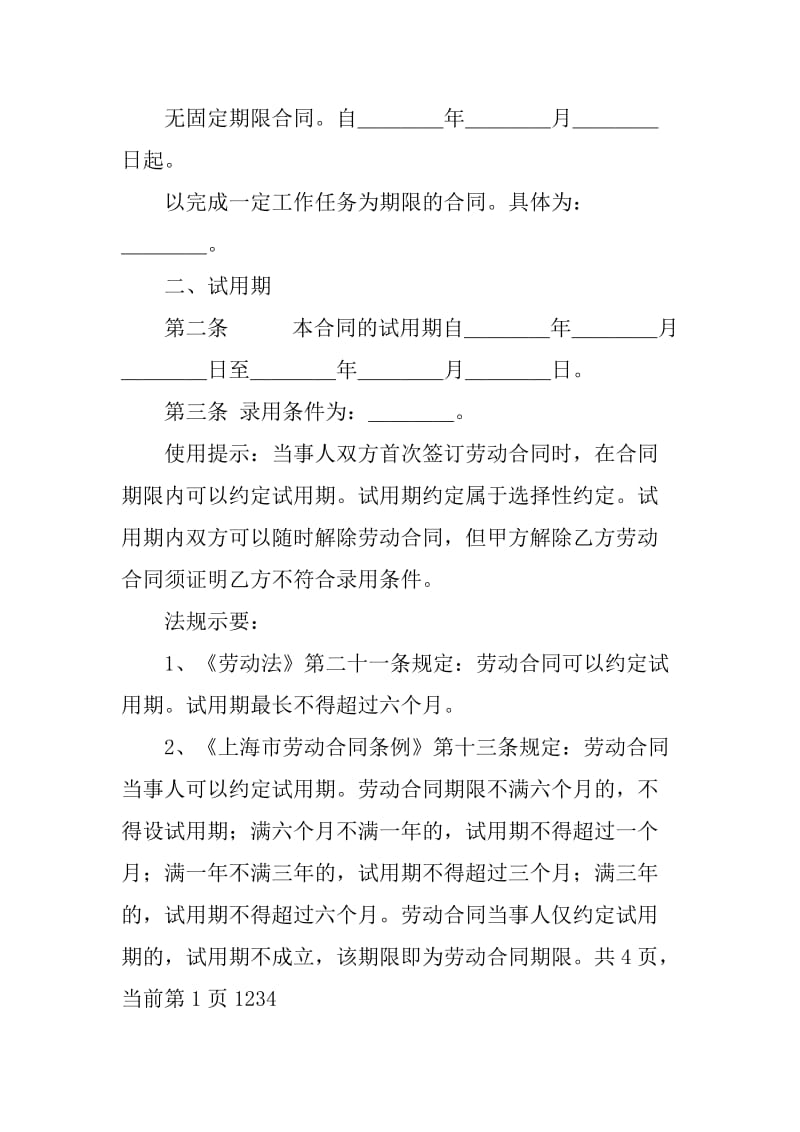 上海市的劳务合同版本_第3页