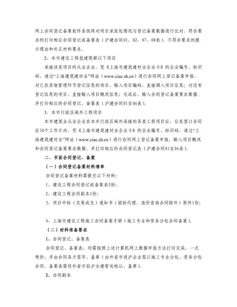 上海市建设工程合同登记备案操作程序_第2页