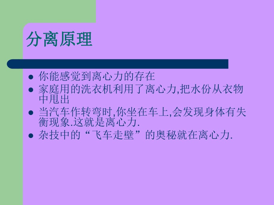 分離機(jī)知識(shí)培訓(xùn)ppt課件_第1頁(yè)