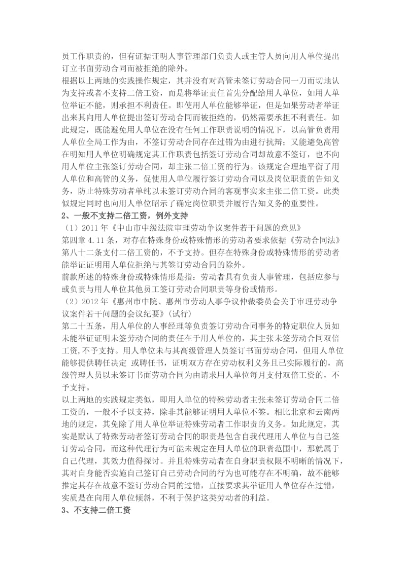 公司高管未签劳动合同应否支付二倍工资_第2页