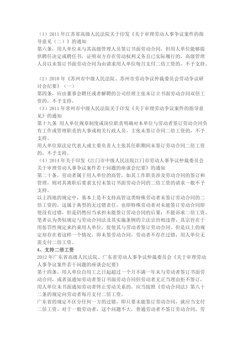 公司高管未签劳动合同应否支付二倍工资_第3页