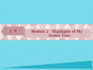 高考英語總復習 第一部分 基礎考點聚焦 Module2 Highlights of My Senior Year課件 外研版選修7