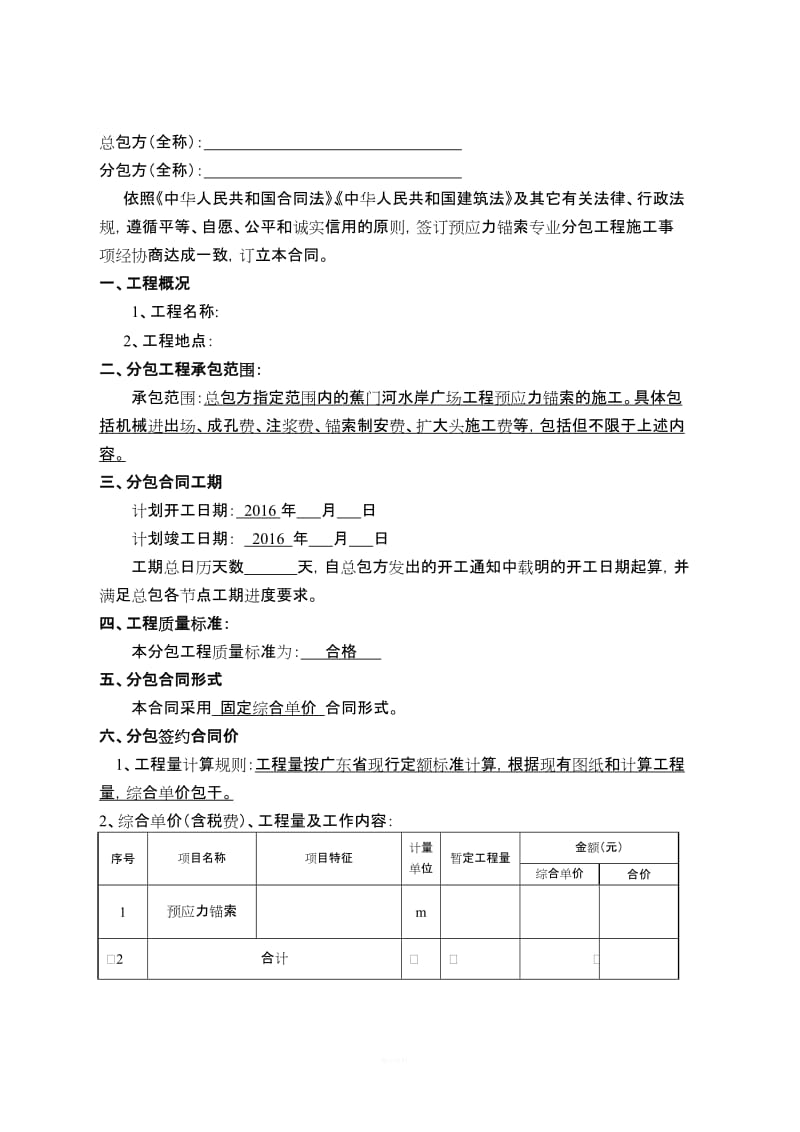 锚索分包合同_第2页