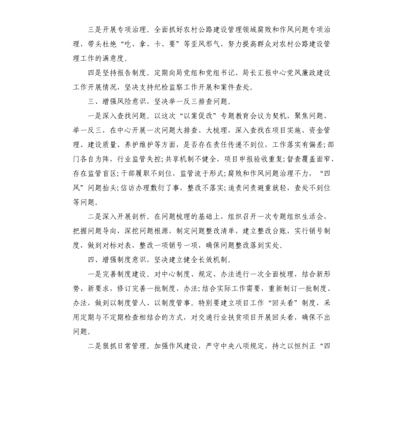 以案促改专题教育会上的表态发言.docx_第2页