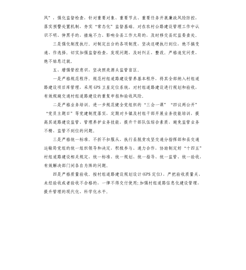 以案促改专题教育会上的表态发言.docx_第3页