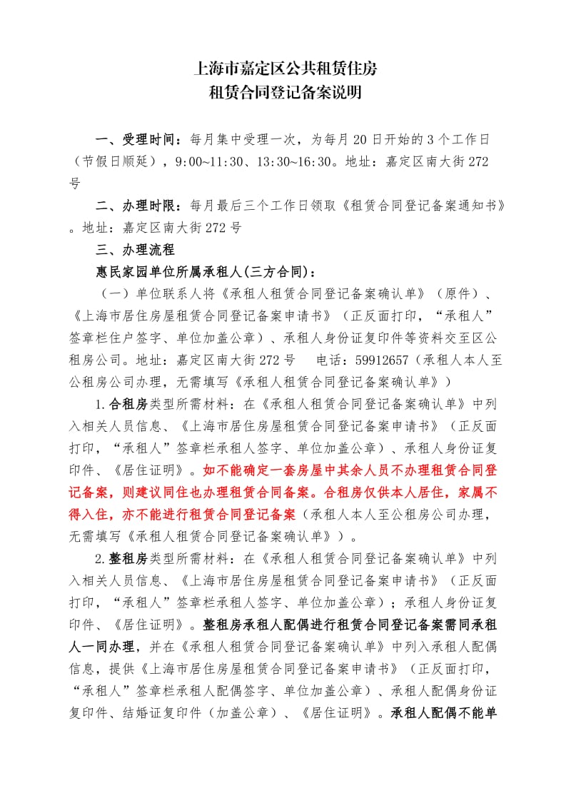 上海市嘉定区公共租赁住房租赁合同登记备案说明_第1页