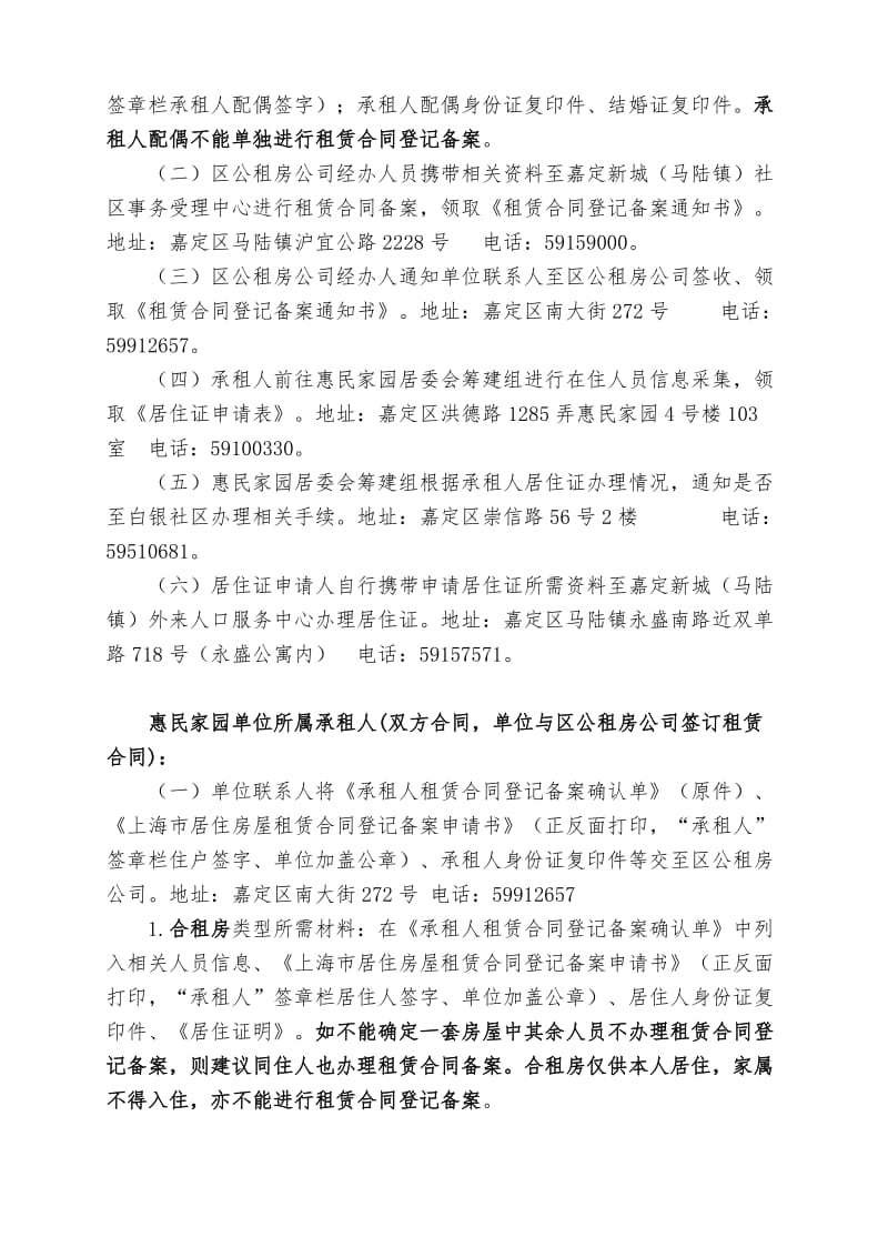 上海市嘉定区公共租赁住房租赁合同登记备案说明_第3页