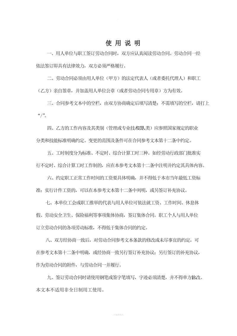 上海市劳动合同范本_第2页