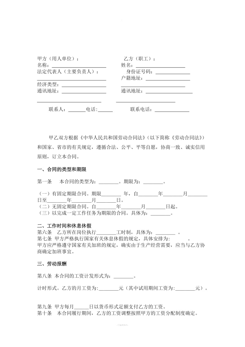 上海市劳动合同范本_第3页