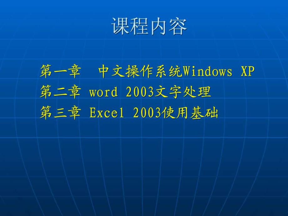 windowsxp操作系统课件_第1页