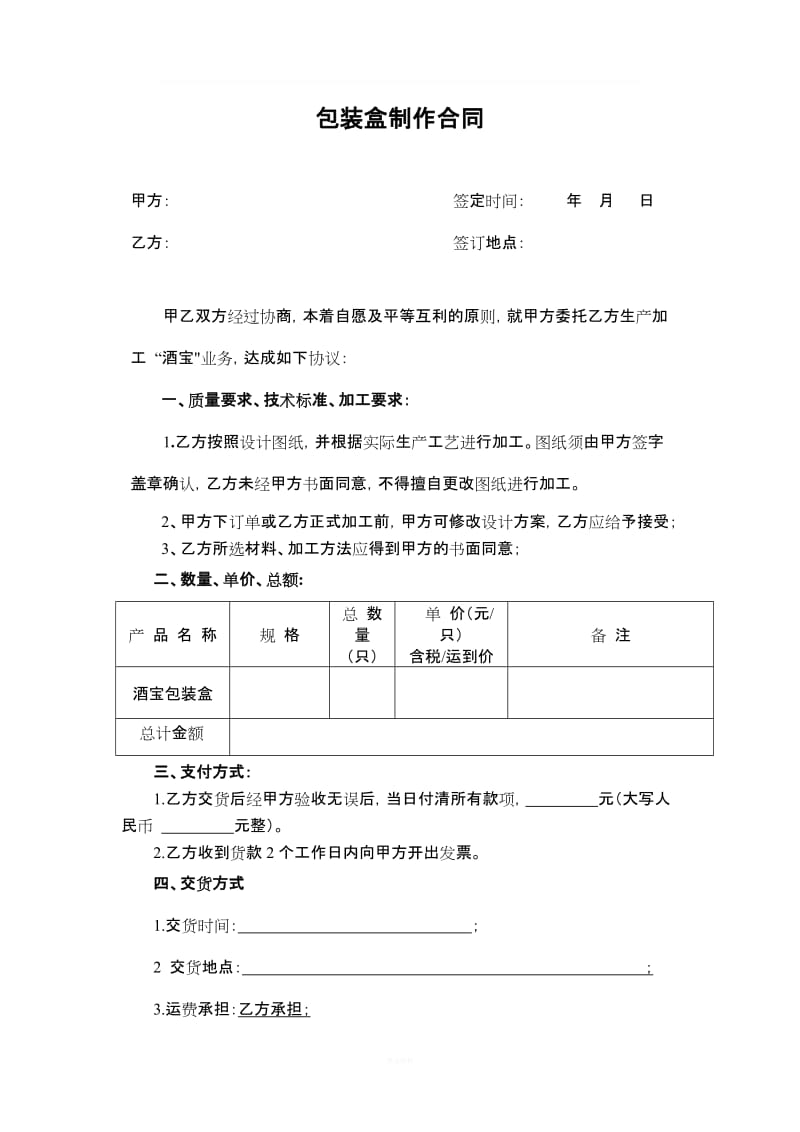 包装盒制作合同_第1页