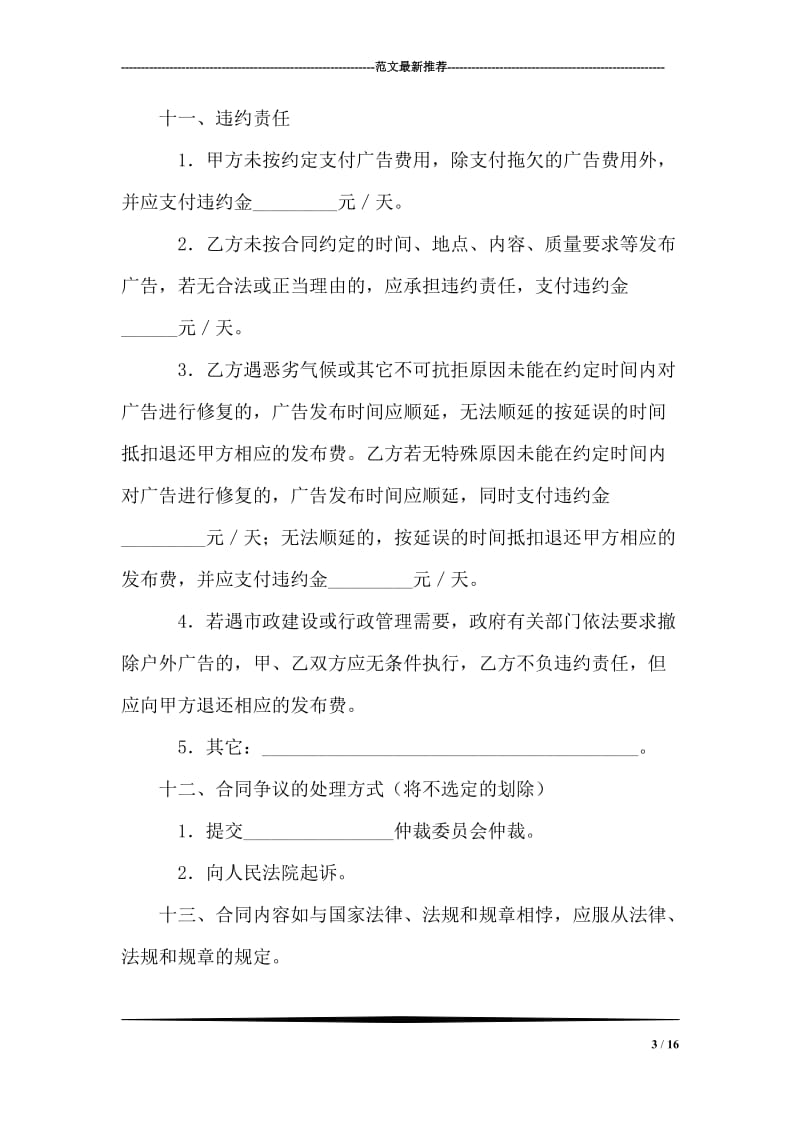 上海市户外广告发布承揽合同_第3页