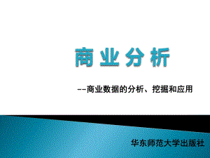 商業(yè)分析第9章商業(yè)信息可視化