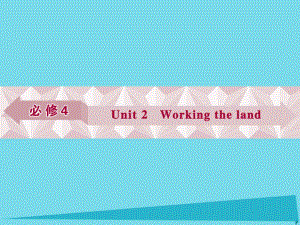 高考英語總復(fù)習(xí) 第一部分 基礎(chǔ)考點聚焦 Unit2 Working the land課件 新人教版必修4