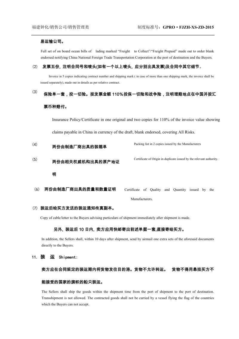 买卖合同-国际_第3页