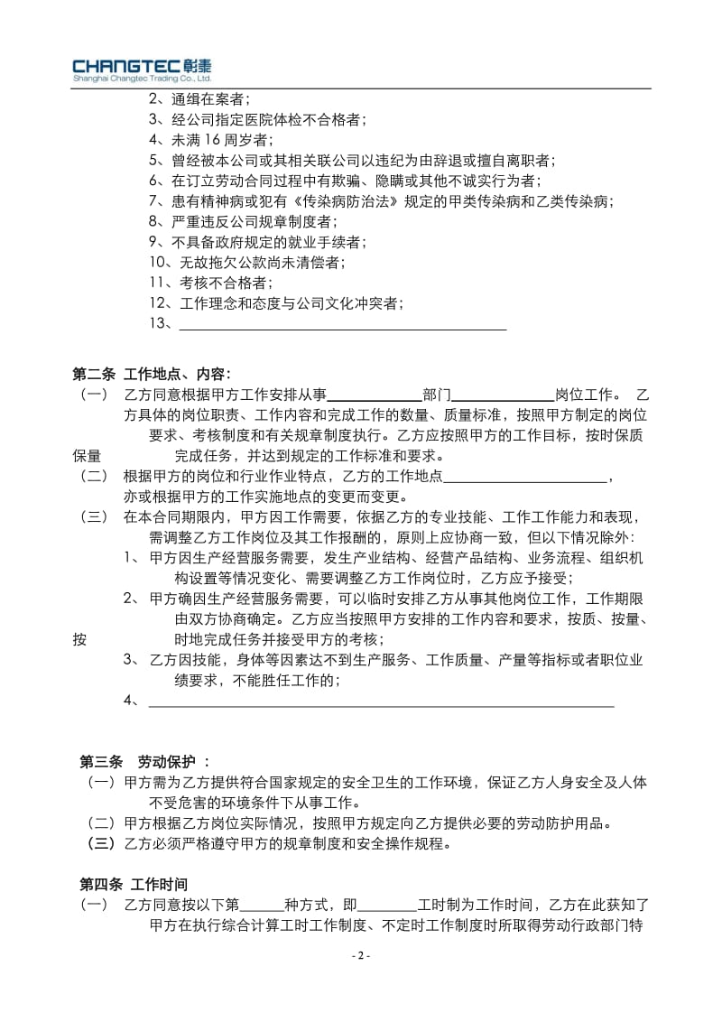 劳动合同-台籍员工适用_第2页