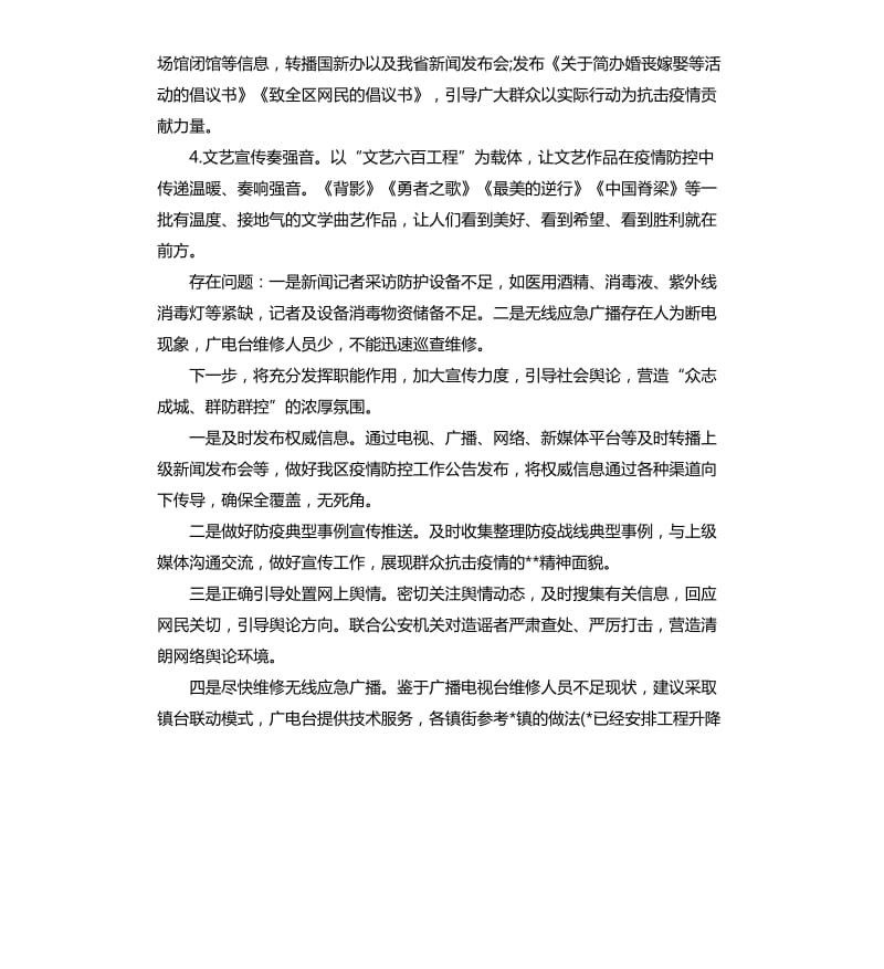 2020疫情防控宣传工作总结.docx_第3页