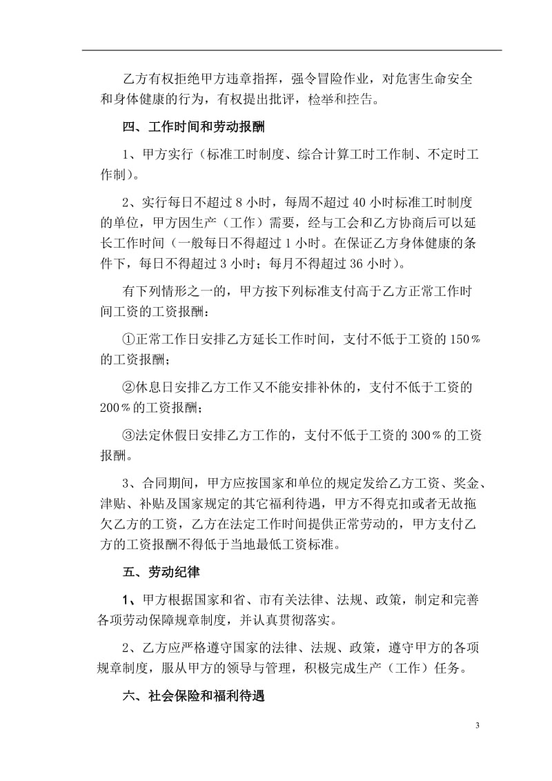 山西万朝实业有限公司劳动合同书_第3页