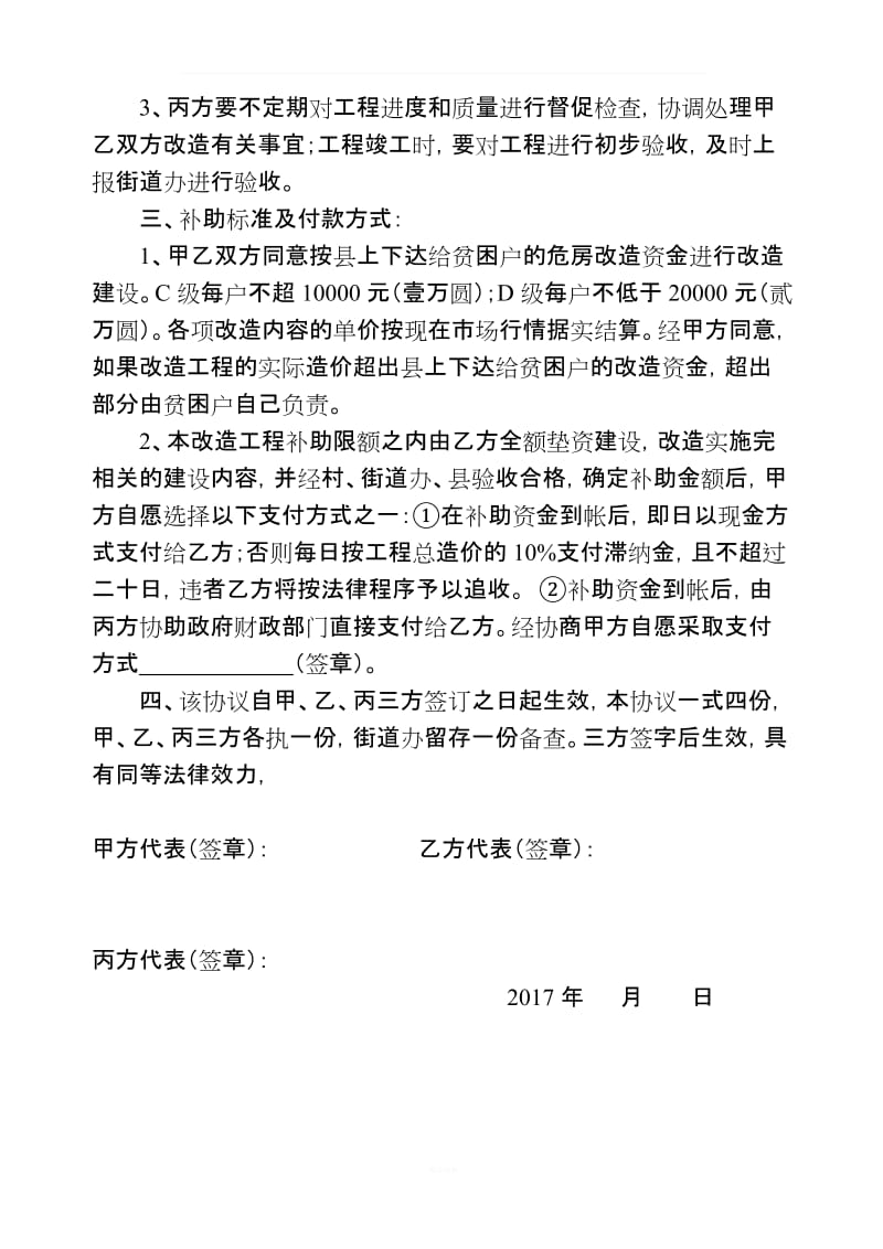 危房改造建设协议书_第2页