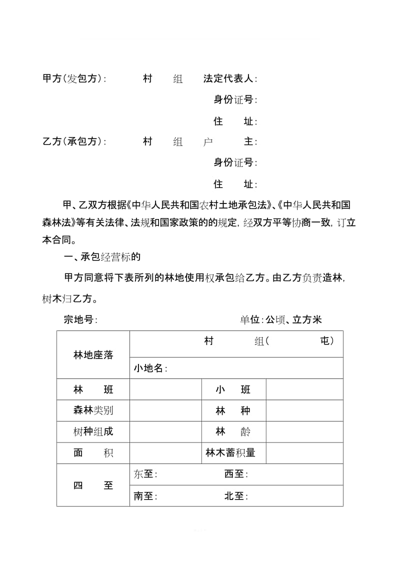 林地承包合同书_第2页